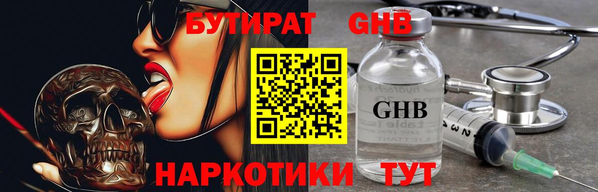 Ишимбай  Бутират BDO  Вход с VPN 