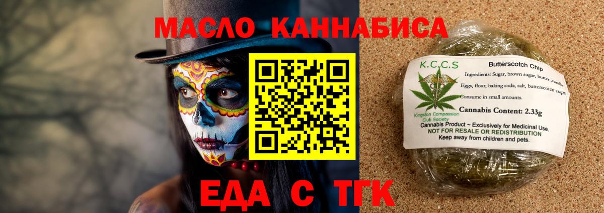 Еда ТГК марихуана  Вход с VPN  Ишимбай 