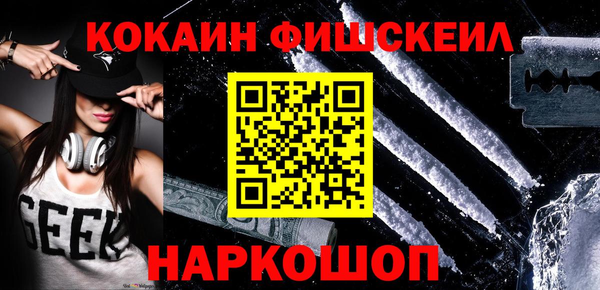 Ишимбай  COCAIN Fish Scale  Кокаин  Вход с VPN  Кокаин Боливия 