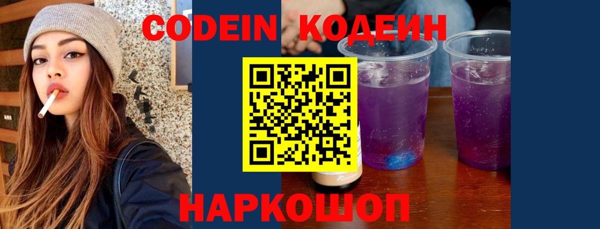 Codein напиток Lean (лин)  Codein напиток Lean (лин)  Ишимбай 