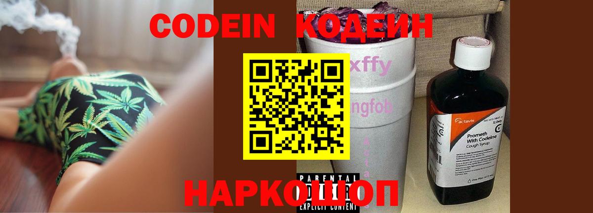 Кодеиновый сироп Lean Purple Drank Ишимбай