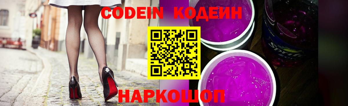 Codein Purple Drank Ишимбай