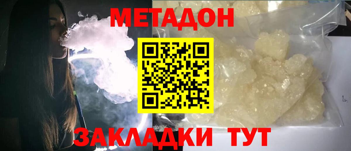 МЕТАДОН methadone Ишимбай